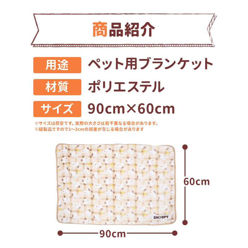 スヌーピーチェックボアブランケットL ペット用品