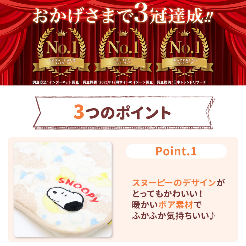 スヌーピー雲柄ボアブランケットL ペット用品