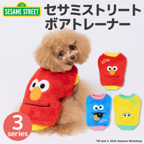 セサミストリートボアトレーナー ペット用品