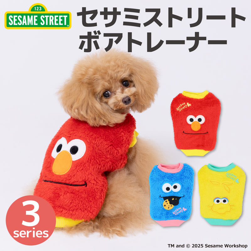 セサミストリートボアトレーナー ペット用品