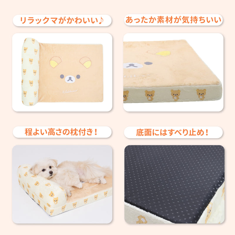 新春20%OFF サンエックス リラックマ フェイス枕付きマット ペット用品