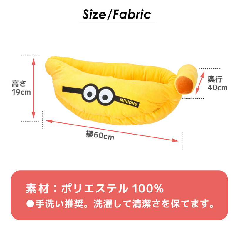 minion ミニオン バナナベッド