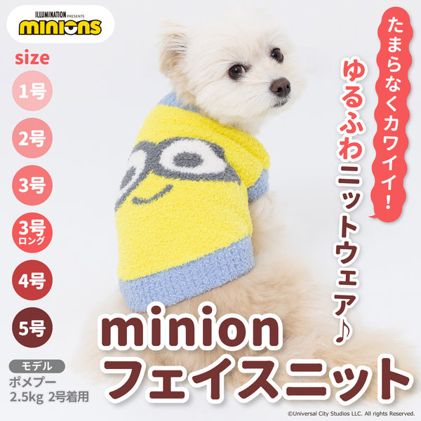 【3点購入で50％OFF】minionフェイスニット ペット用品 ペットウェア 犬服