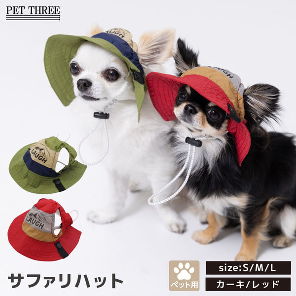 pipiサファリハット ペット用品