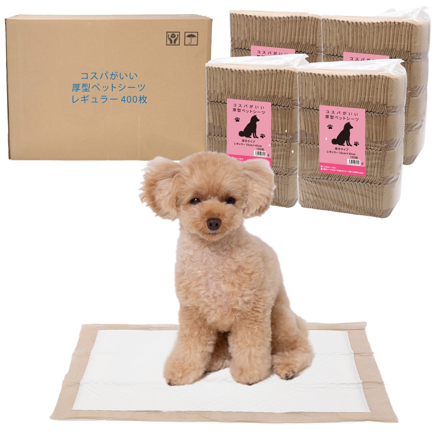 コスパがいい厚型ペットシーツ　レギュラー/400枚　ワイド/200枚　スーパーワイド/100枚
