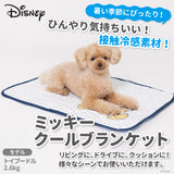 Disney ミッキー マリン クール ブランケット DS241-061-002 犬 いぬ ペットブランケット 春夏 接触冷感 冷たい いぬ 犬 イヌ ペット用品 ペット グッズ 用品 ペットグッズ