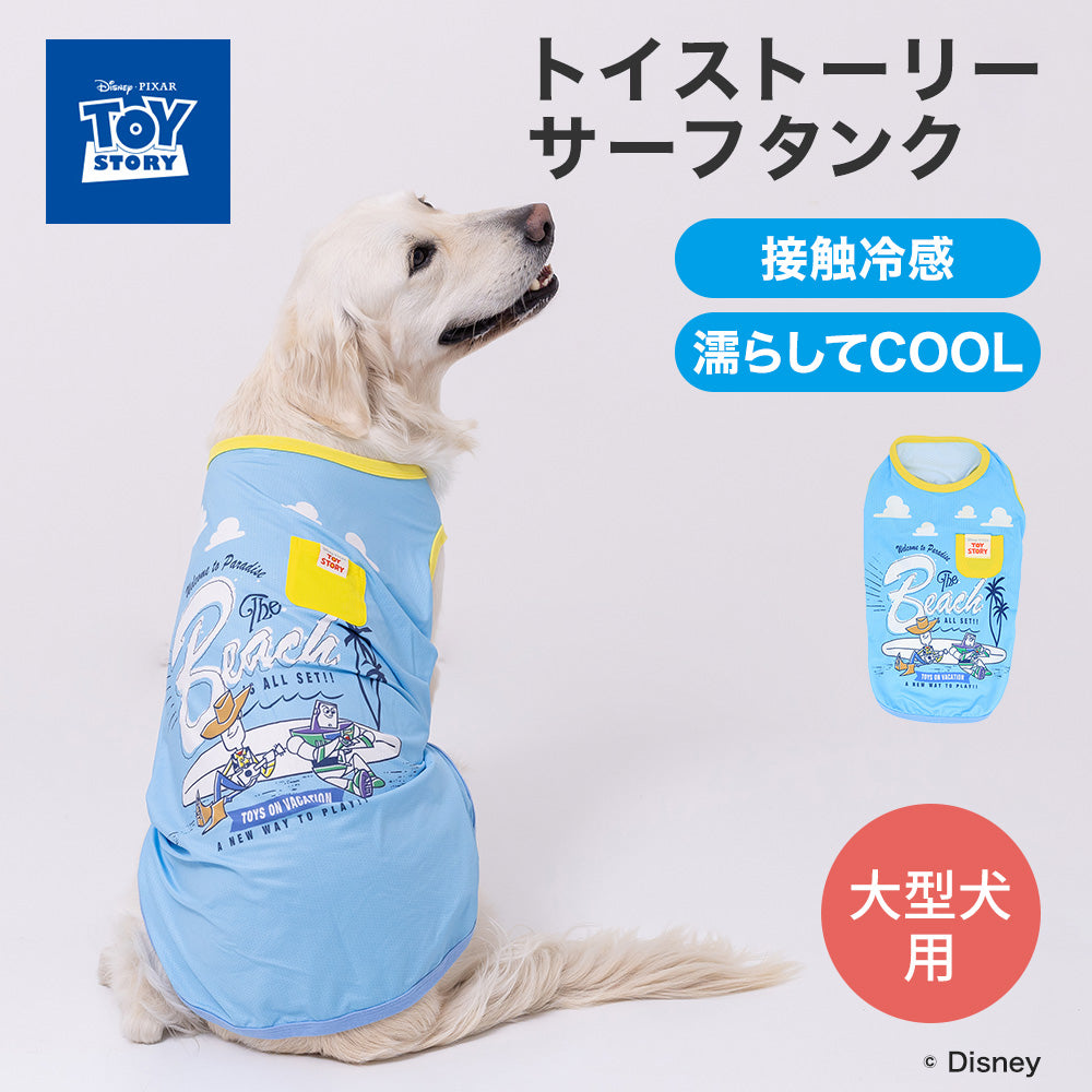 TOY STORYサーフタンク 中大型犬 ペット用品