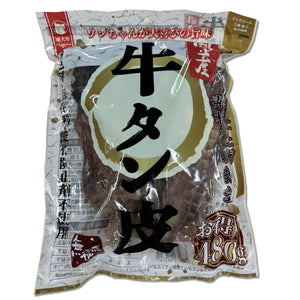 国産 無添加 牛タン皮　大容量480g 犬用おやつ 食いつき抜群