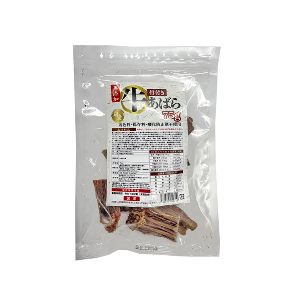 国産 無添加 牛骨付きあばら 75g ペット用品