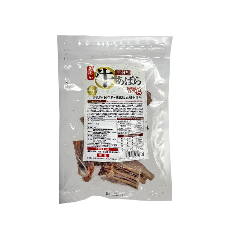 国産 無添加 牛骨付きあばら 75g ペット用品