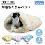 ひんやり もぐりん ペットベッド チェック柄 Ｍ ペットベッド ペット用 クッション 犬用 猫用 春夏 寝具 マット ひんやり トンネル型 冷感 接触冷感 クールベッド