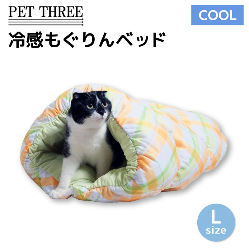 ひんやり もぐりん ペットベッド チェック柄 L ペットベッド ペット用 クッション 犬用 猫用 春夏 寝具 マット ひんやり トンネル型 冷感 接触冷感 クールベッド