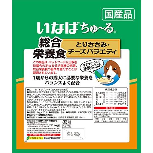 【いなば】 ちゅ～る 総合栄養食 ２０本 とりささみ・チーズバラエティ<br>ちゅーる チュール 犬 イヌ 犬おやつ 水分補給 水分 水 おやつ いなば わんちゅーる チャオ Ciao 国産 日本 犬スナック 液体  液体おやつ