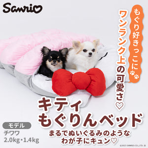 ハローキティ もぐりんベッド ペット用品 ペットベッド  kitty