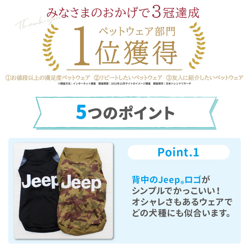 【キャンペーン10%OFF】Jeep(R)  ジープ ラッシュガード Tシャツ 中・大型犬用 犬服 ペット用品 犬 いぬ ペット 春服 夏服 春夏服 ドッグウェア ペットウェア