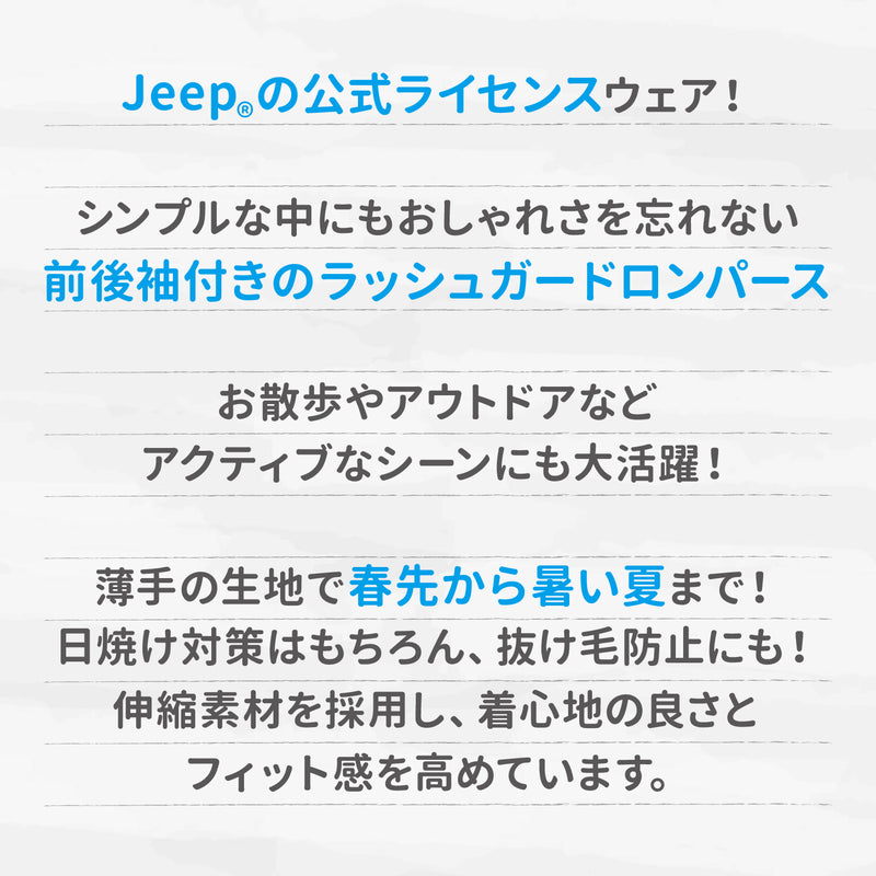 【キャンペーン10%OFF】Jeep(R)  ジープ ラッシュガード ロンパース 中・大型犬用 犬服 ペット用品 犬 いぬ ペット 春服 夏服 春夏服 ドッグウェア ペットウェア