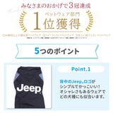 【キャンペーン10%OFF】Jeep(R)  ジープ ラッシュガード ロンパース 中・大型犬用 犬服 ペット用品 犬 いぬ ペット 春服 夏服 春夏服 ドッグウェア ペットウェア