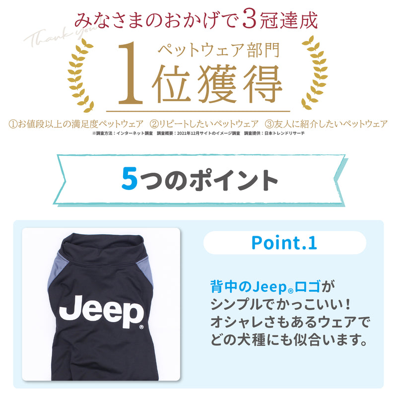 【キャンペーン10%OFF】Jeep(R)  ジープ ラッシュガード ロンパース 中・大型犬用 犬服 ペット用品 犬 いぬ ペット 春服 夏服 春夏服 ドッグウェア ペットウェア