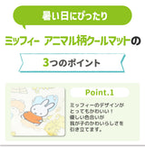 ミッフィーアニマル柄クールマット ペット用品