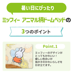 ミッフィーアニマル柄ドームベッド ペット用品 26SS