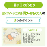 ミッフィーアニマル柄クールもぐりん ペット用品
