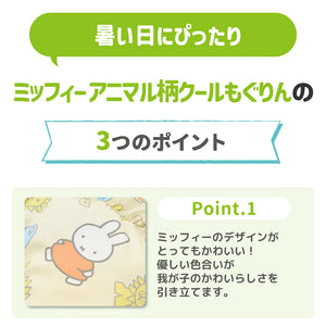 ミッフィーアニマル柄クールもぐりん ペット用品 26SS
