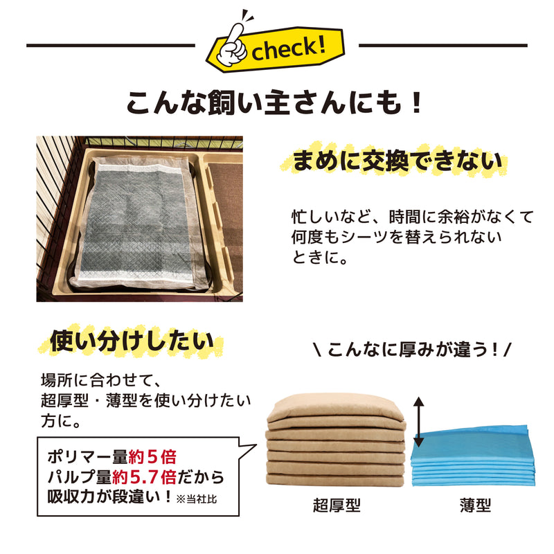 炭が入った消臭ペットシーツ　レギュラー/400枚　ワイド/200枚　スーパーワイド/100枚