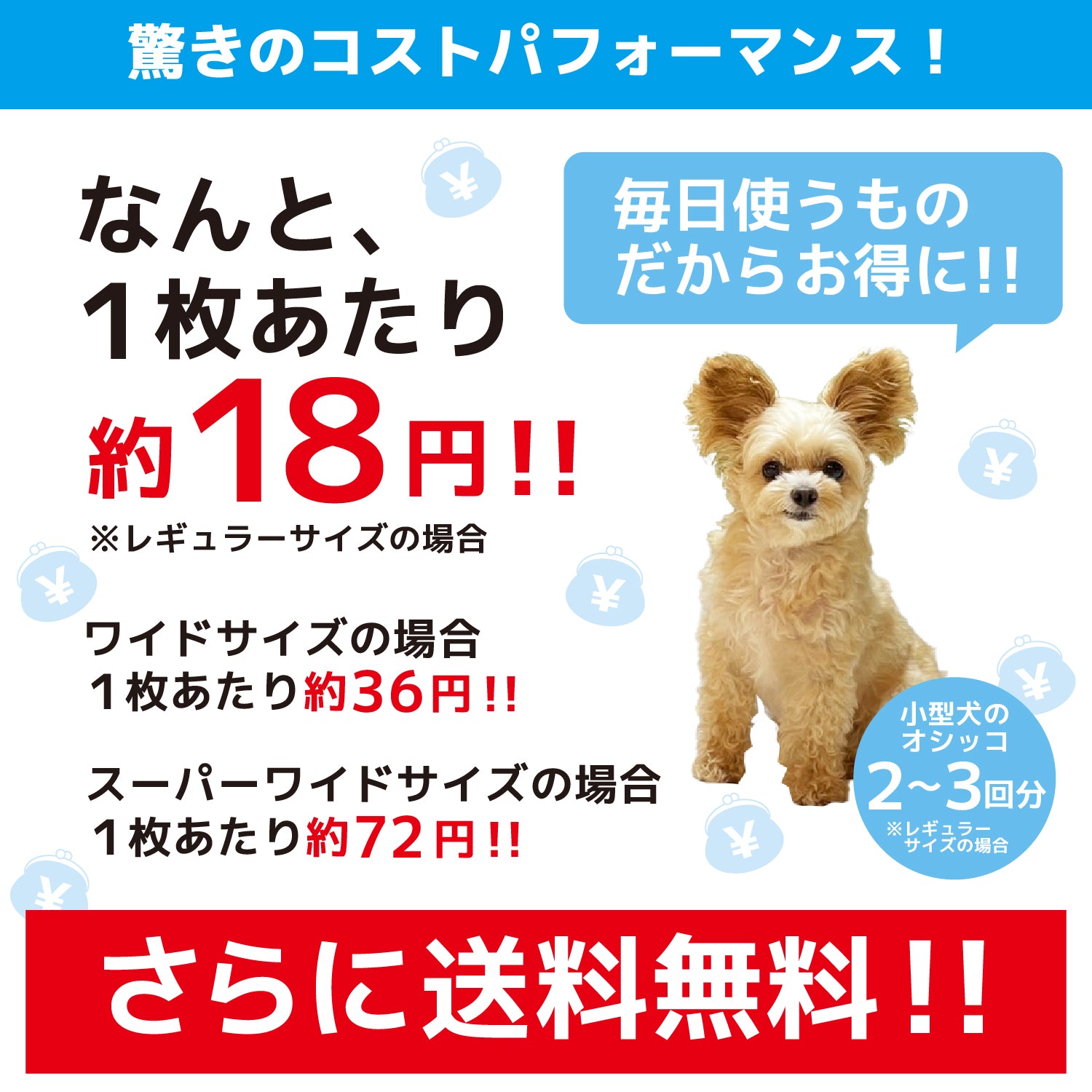 コスパがいい厚型ペットシーツ　レギュラー/400枚　ワイド/200枚　スーパーワイド/100枚