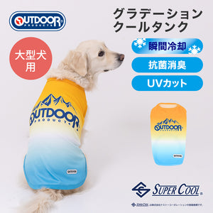 OUTDOOR PRODUCTS グラデーションクールタンク 中大型犬 ペット用品 26SS