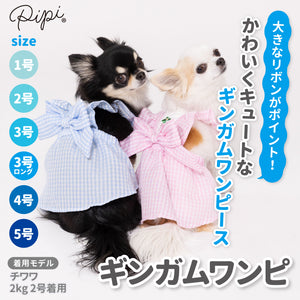 pipi ギンガムチェック ワンピース ピンク/ブルー 犬 いぬ 犬服 ペットウェア ドッグウェア 春服 夏服 春夏服 ミニチュアダックス 日焼け対策 女の子 フリル かわいい