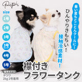 pipi 襟付きフラワー タンクトップ ブルー/イエロー 犬 いぬ 犬服 ペットウェア ドッグウェア 春服 夏服 春夏服 Tシャツ ミニチュアダックス 日焼け対策 接触冷感 ひんやり 冷たい