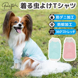 pipi 虫よけ メッシュ Tシャツ 犬 いぬ 犬服 ペットウェア ドッグウェア 春服 夏服 春夏服 ミニチュアダックス 日焼け対策 虫除け 蚊よけ 防虫 防ダニ 害虫対策