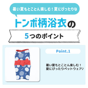 pipi 蜻蛉柄浴衣 ペット用品 26SS