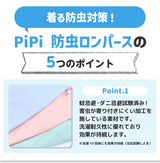 pipi 防虫ロンパース ペット用品