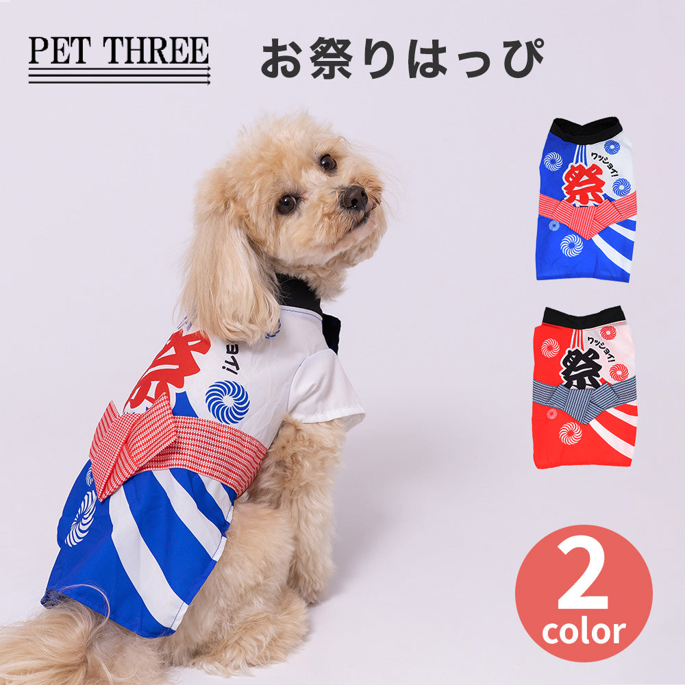 pipi お祭りはっぴ ペット用品