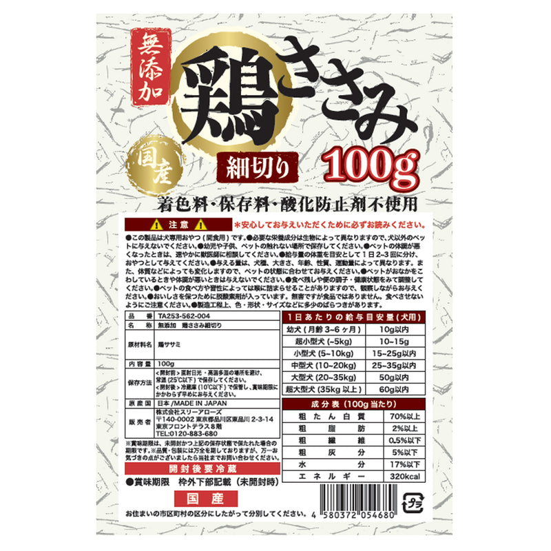 国産 無添加 鶏ささみ細切り 100g ペット用品