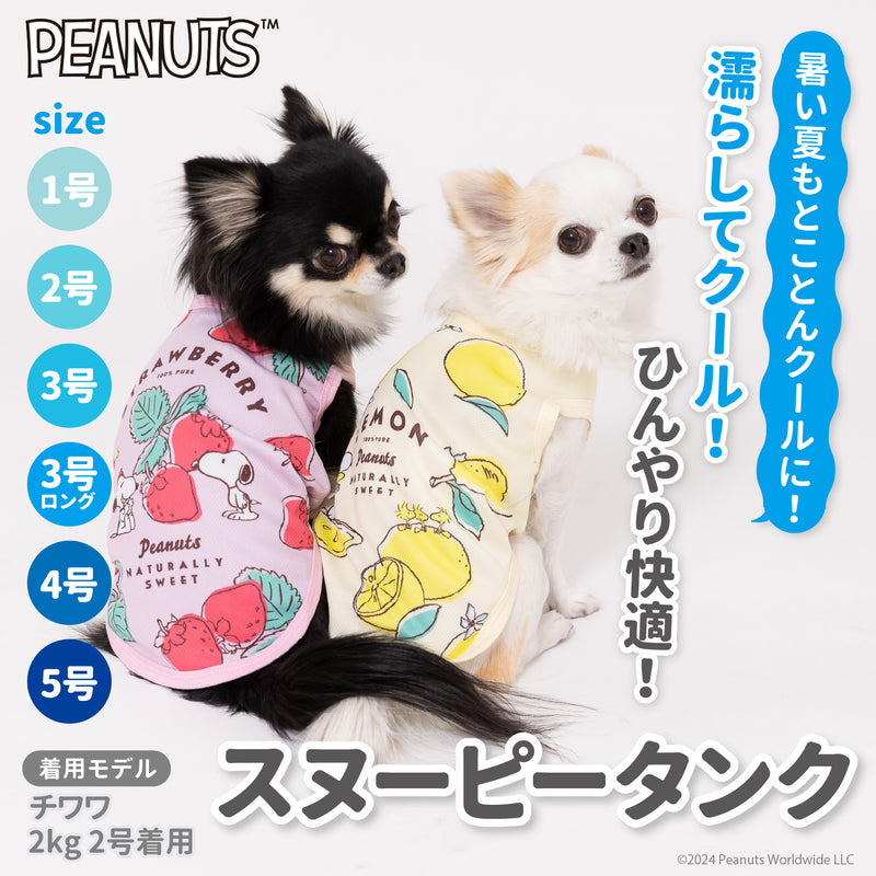 【3点購入で50％OFF】Peanuts ピーナッツ SNOOPY スヌーピー タンクトップ いちご/レモン 犬服 ペット用品 犬 いぬ ペット 春服 夏服 春夏服 ドッグウェア ペットウェア ミニチュアダックス クール COOL