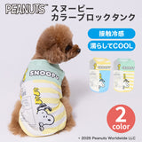 スヌーピーカラーブロックタンク ペット用品
