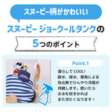スヌーピーJOE COOLタンク 中大型犬 ペット用品