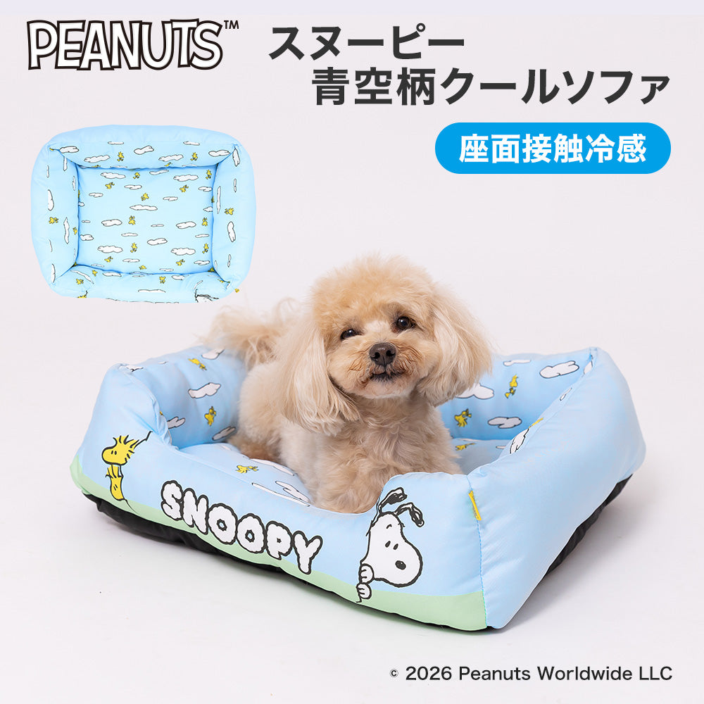 スヌーピー青空柄クールソファ ペット用品