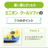 minion ミニオン クールソファ ペット用品