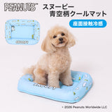 スヌーピー青空柄クールマット ペット用品