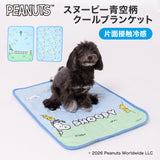 スヌーピー青空柄クールブランケット ペット用品