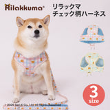 リラックマチェック柄ハーネス ペット用品