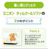 minion ティム クールソファ ペット用品