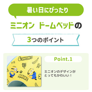 【minions】ミニオンズ ドームベッド ペット用品 26SS