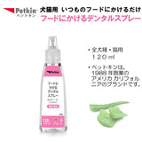 犬・猫用　フードにかけるデンタルスプレー 120ml