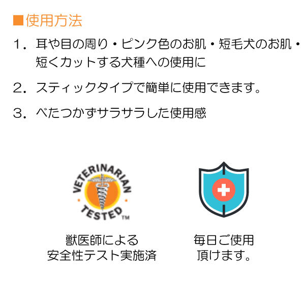 ペットキン 犬用　日焼け止めスティック 14.1g