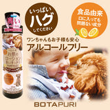 ボタピュリ(BOTAPURI)　トイプードル専用　臭い取りローション