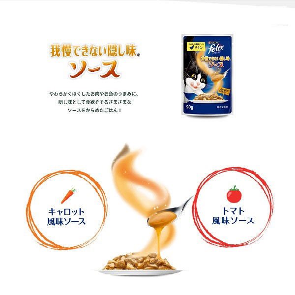 ネスレピュリナ フィリックス パウチ 我慢できない隠し味ソース お魚お肉バラエティ １２袋入り600g / 猫 ねこ キャットフード ウェットフード 水分補給 総合栄養食